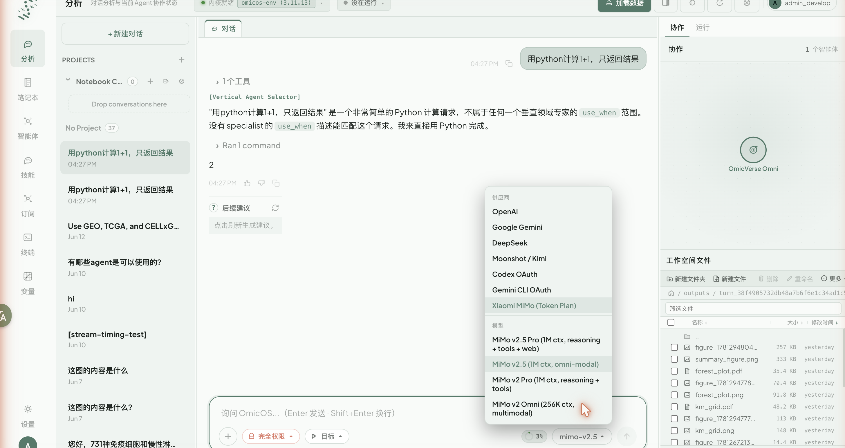 模型选择器
