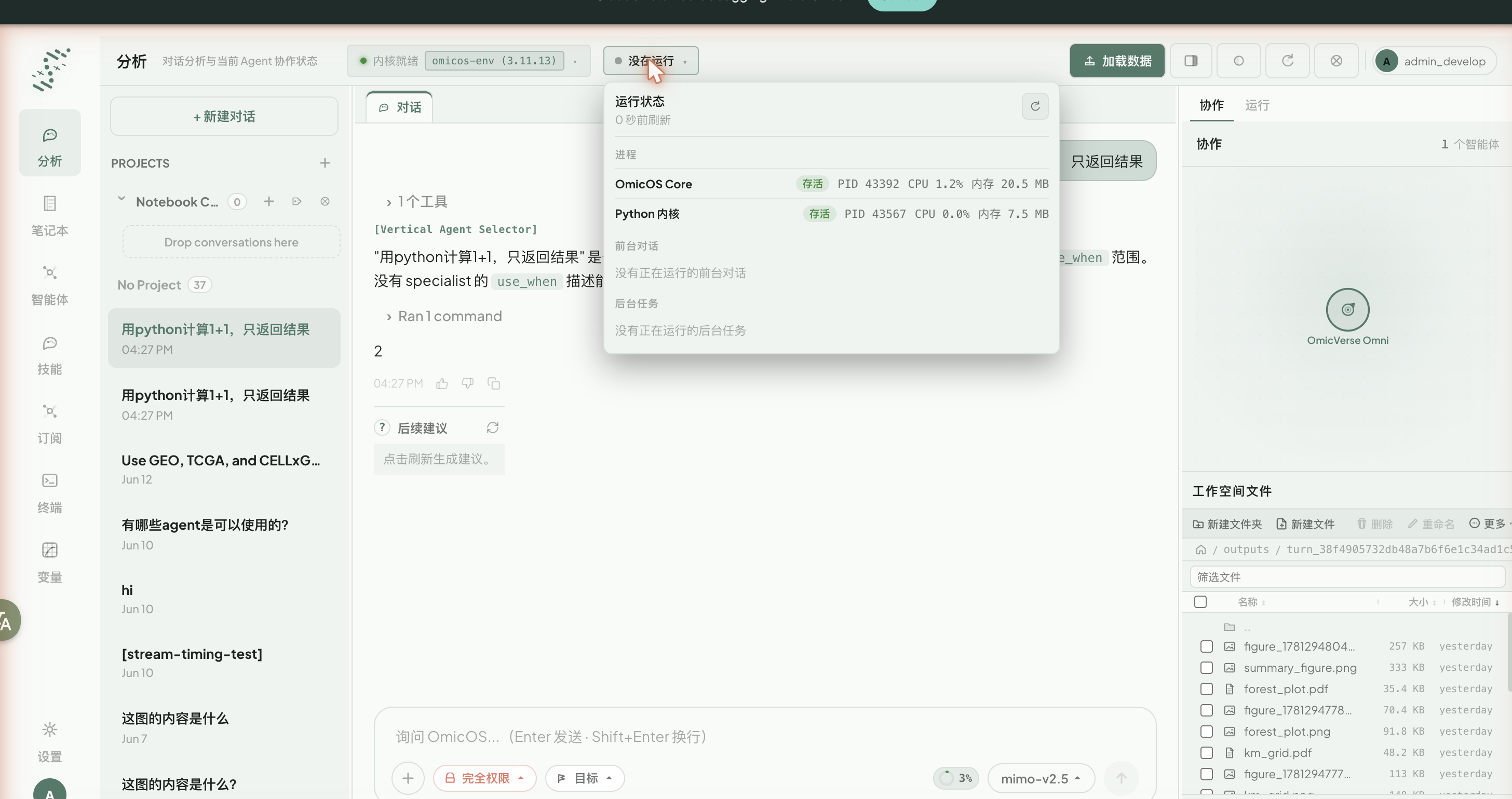 运行时状态