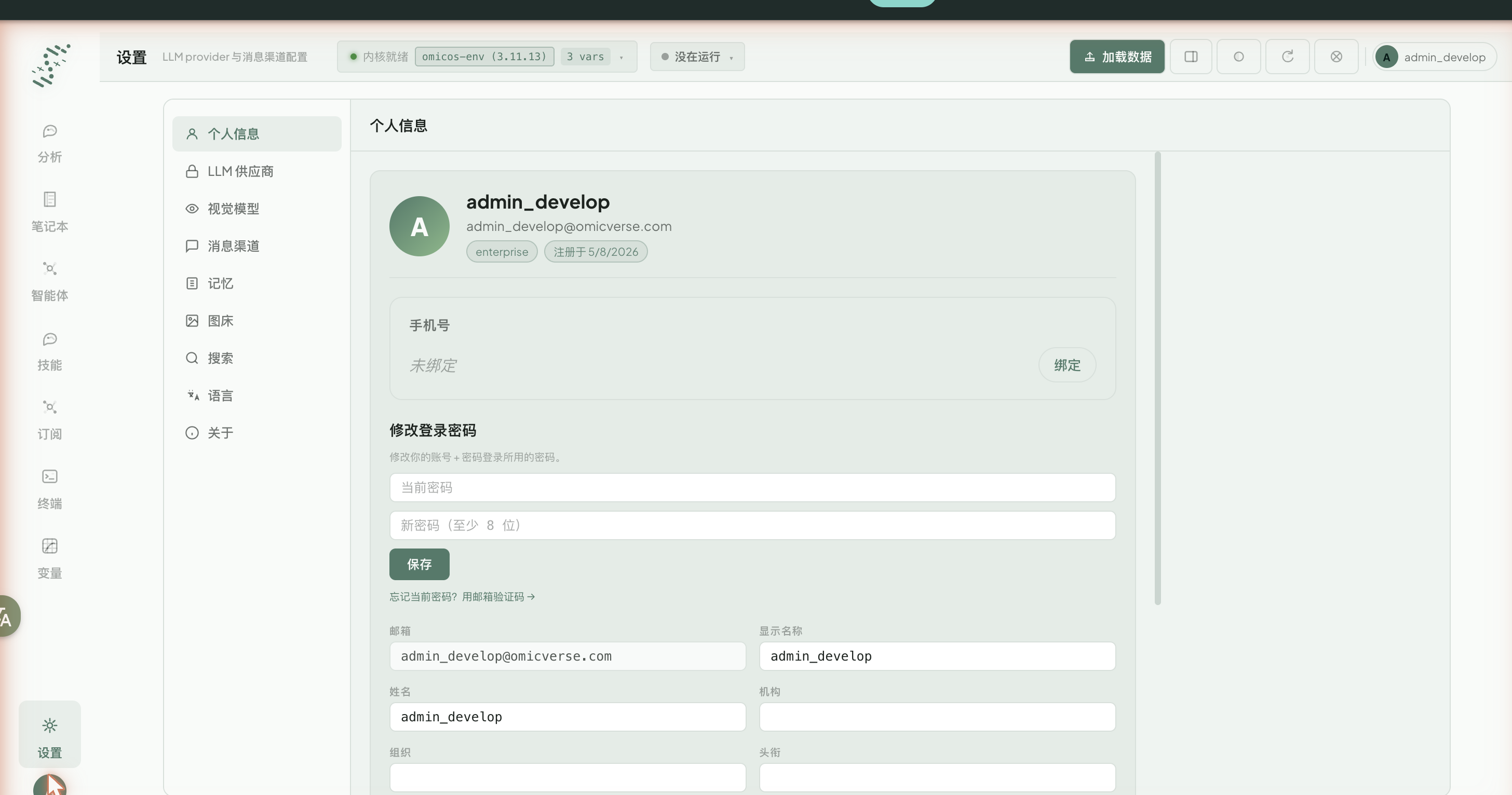 设置 · 个人信息
