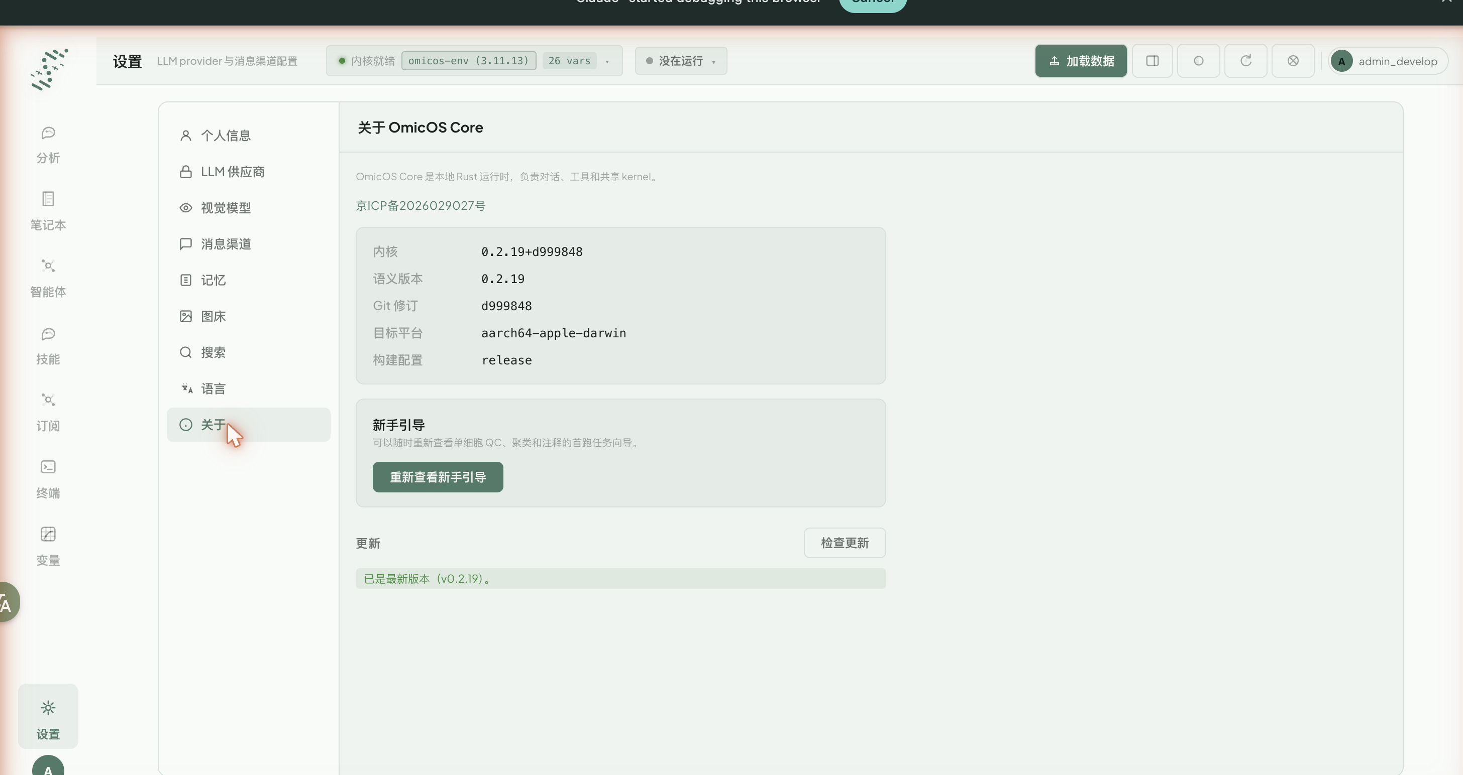 设置 · 关于