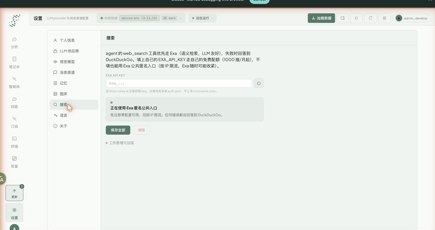 设置 · 搜索