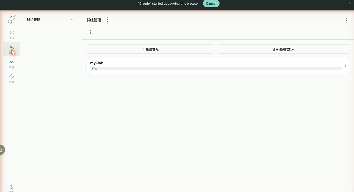 群组管理