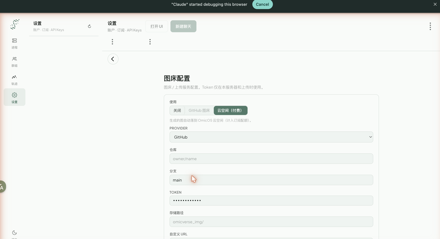 图床配置