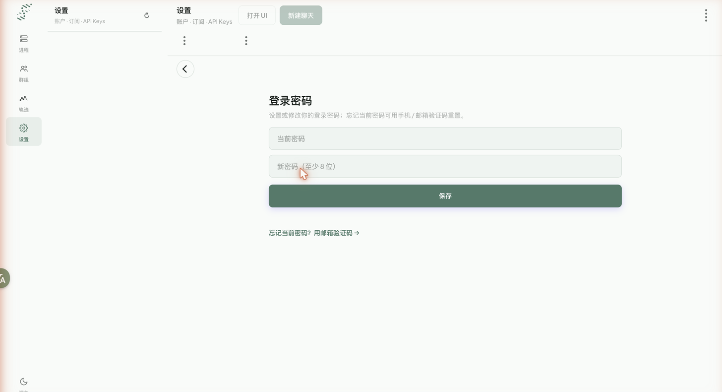设置登录密码