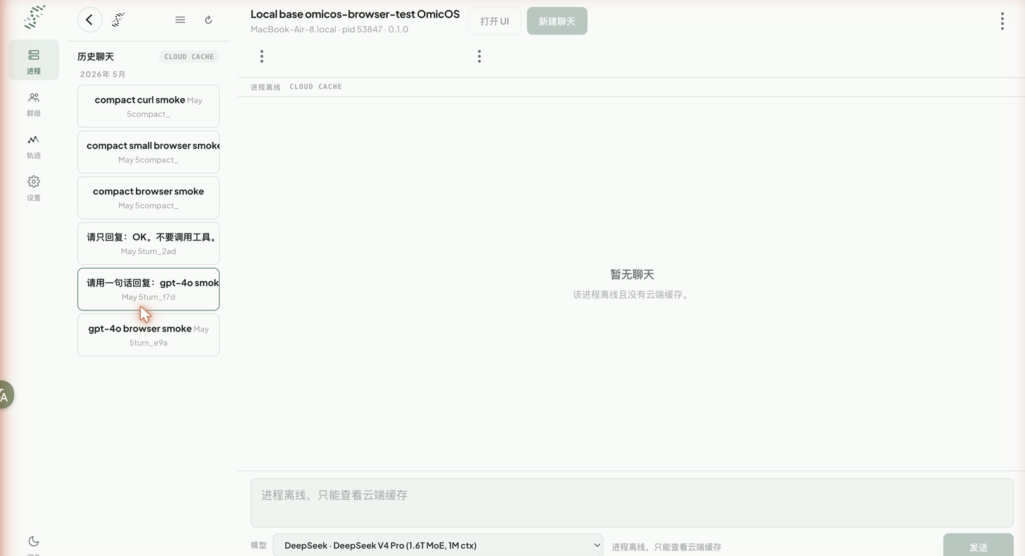 选中离线进程:云端缓存历史