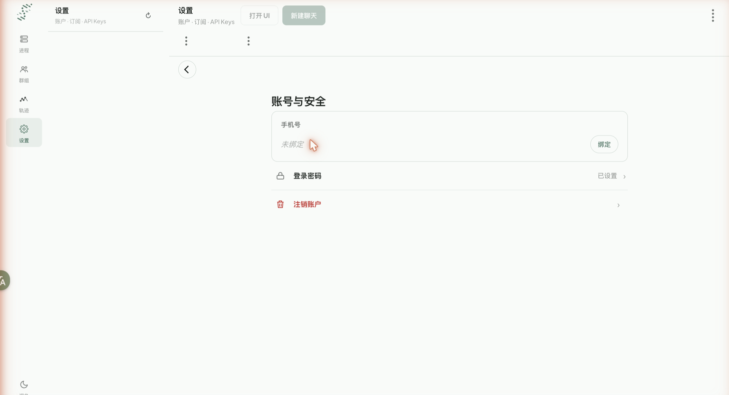 账号与安全