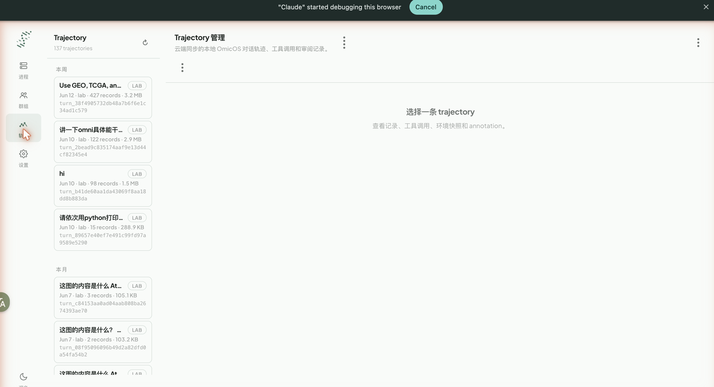 轨迹列表