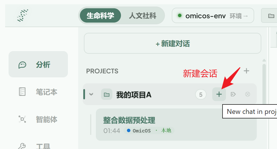 在我的项目A中为预处理新建会话