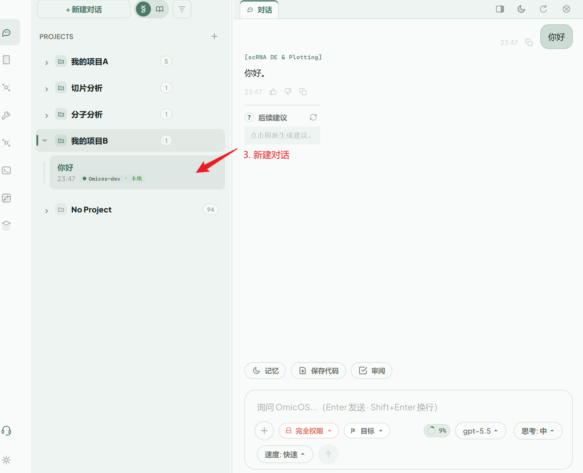 在同一项目中为下一阶段新建对话